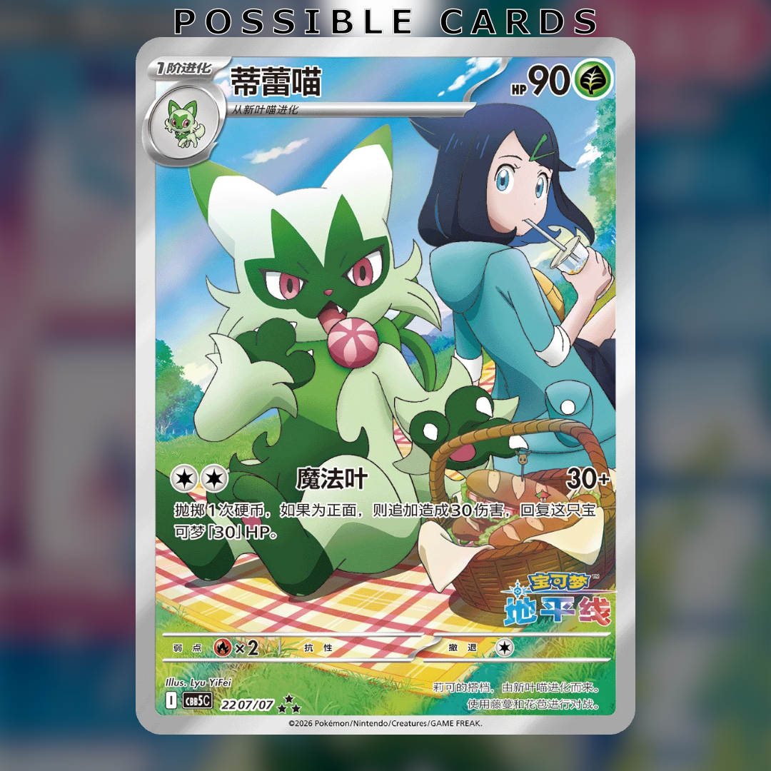Pokémon Gem pack Vol 5 [CBB5]: Booster Box (18 Packs)