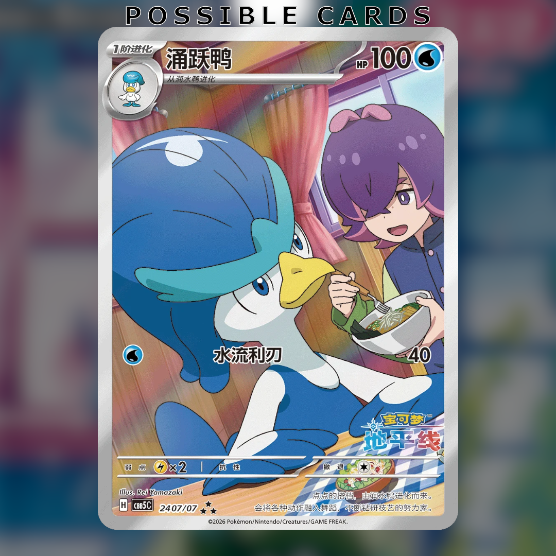 Pokémon Gem pack Vol 5 [CBB5]: Booster Box (18 Packs)